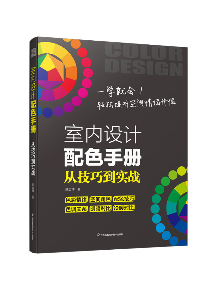 Interior Design Handbook - Book-Winshare: Paleta kolorów do projektowania wnętrz