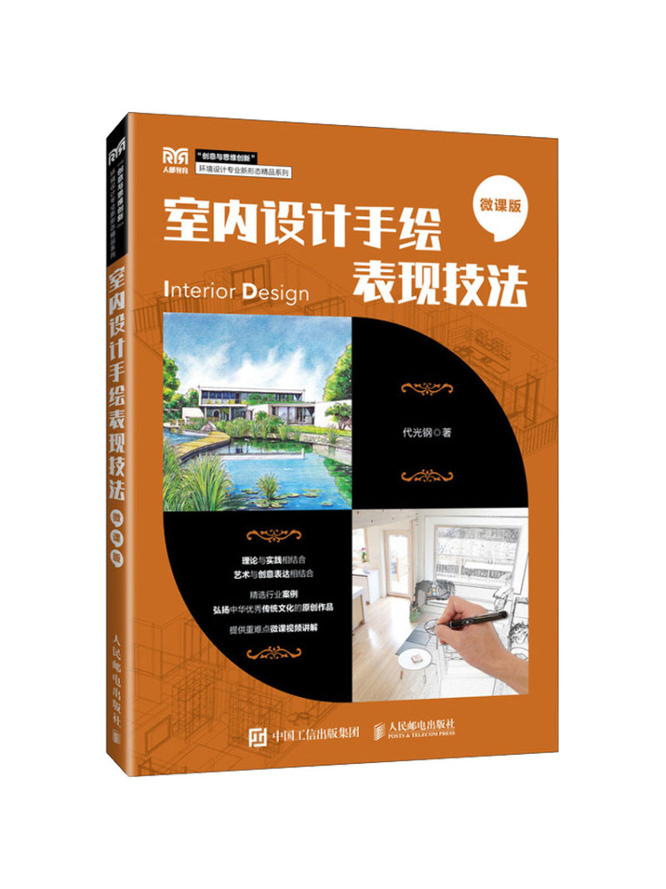 Interior Design Handbook - Książka-Winshare: Techniki ręcznego rysunku w designie