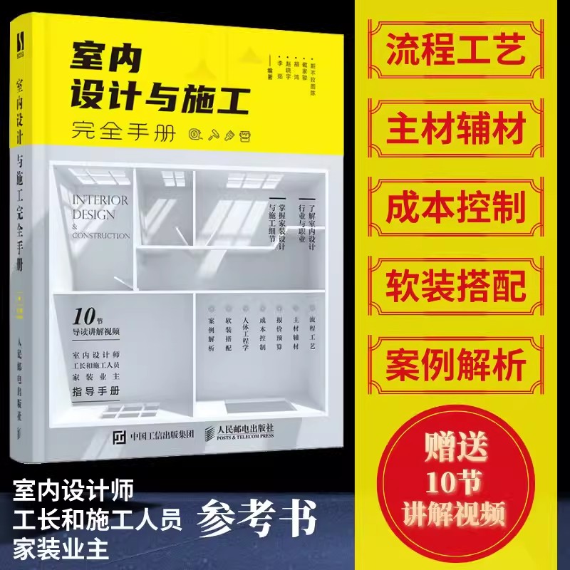 Complete Handbook for Interior – Interior Design Handbook recenzja i cena